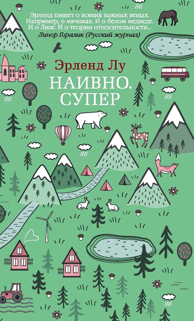 Book cover for Наивно. Супер