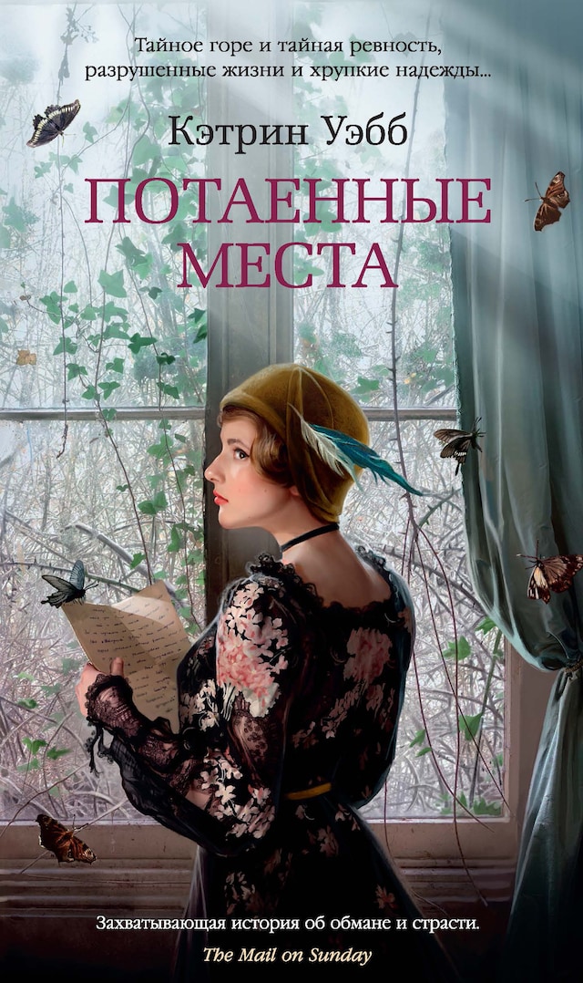Book cover for Потаенные места
