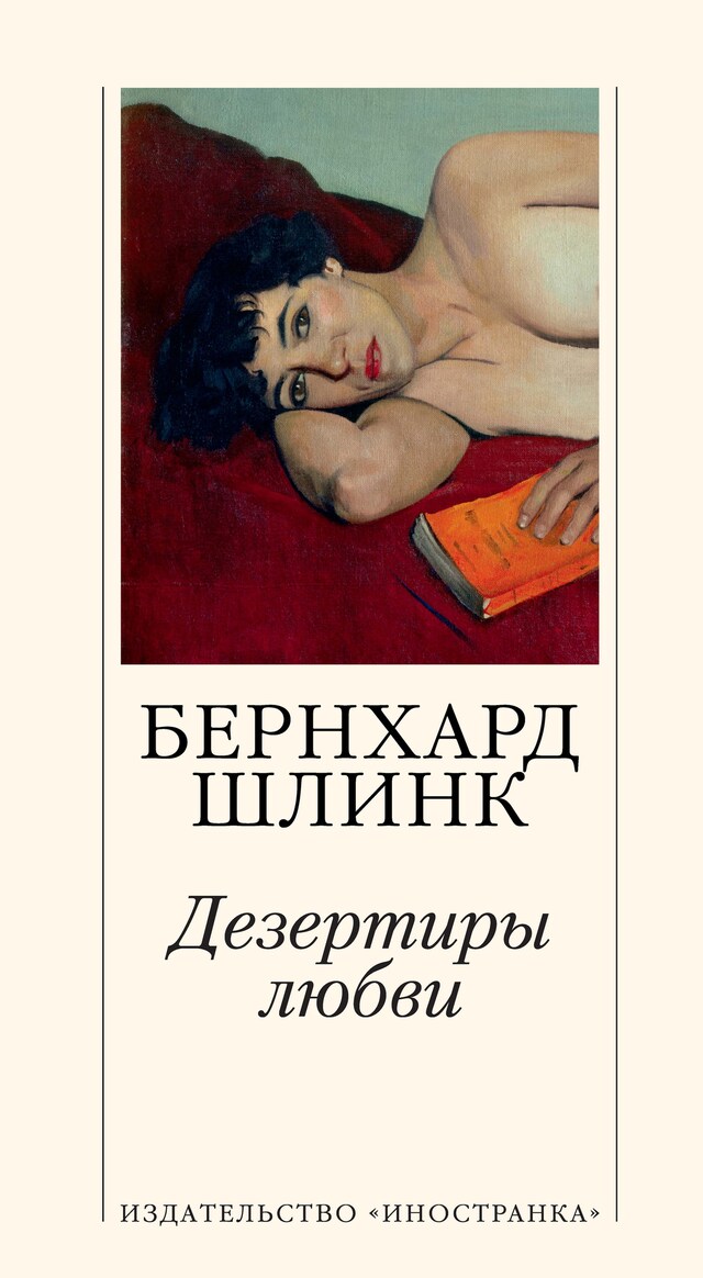 Book cover for Дезертиры любви