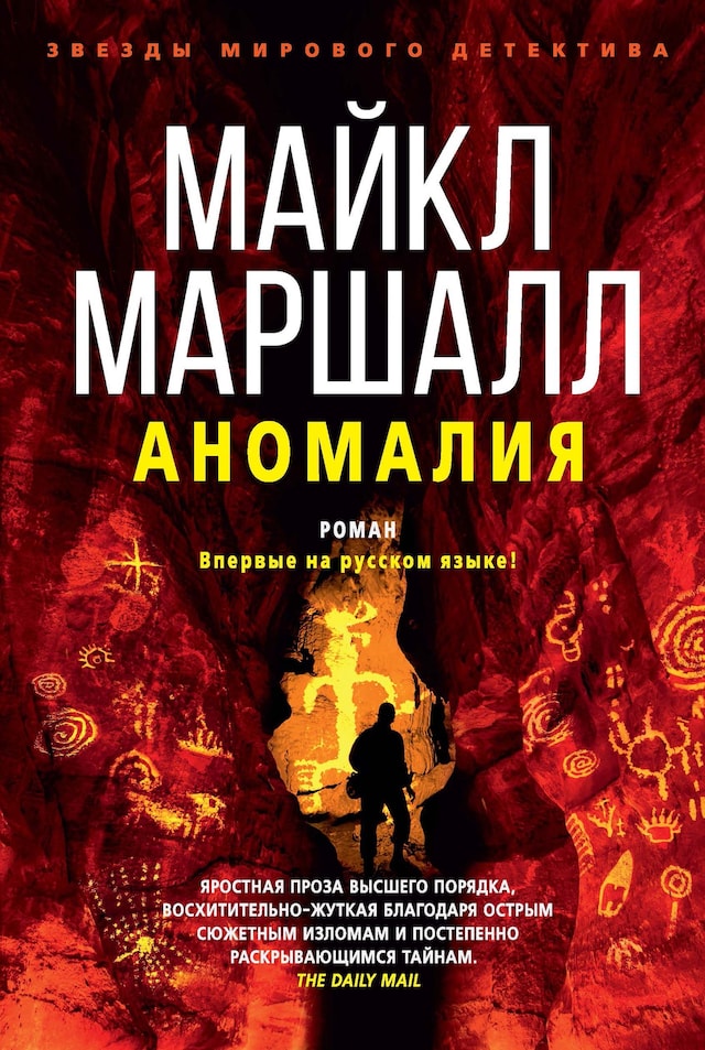 Buchcover für Аномалия