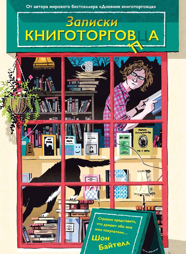 Copertina del libro per Записки книготорговца