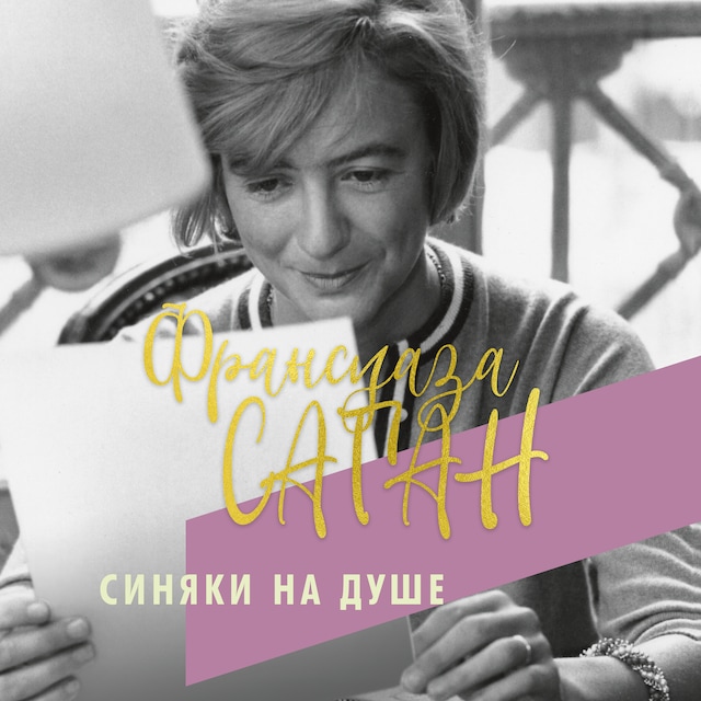 Couverture de livre pour Синяки на душе