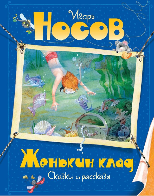 Copertina del libro per Женькин клад