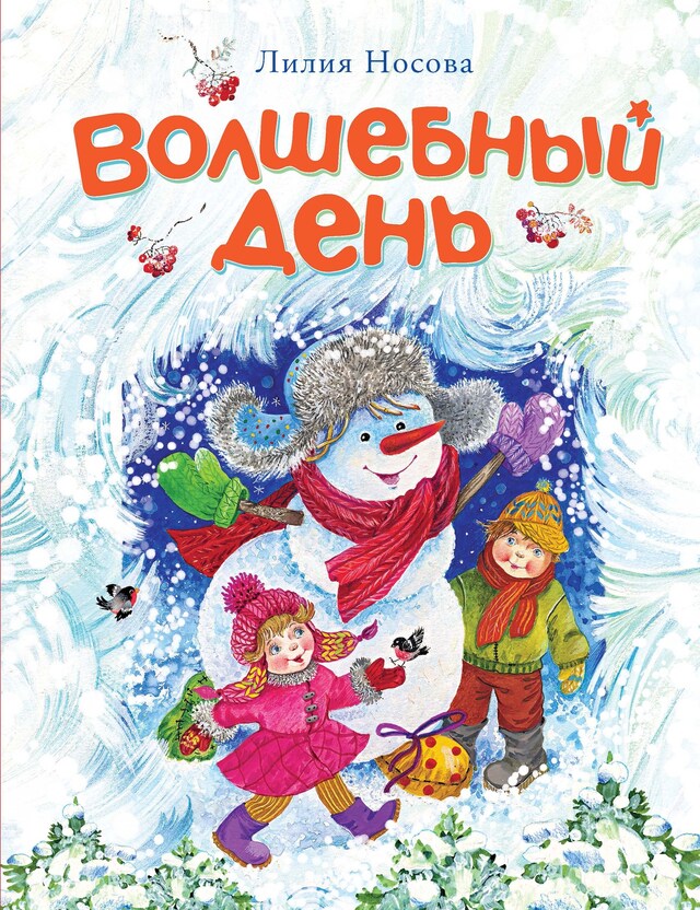 Buchcover für Волшебный день