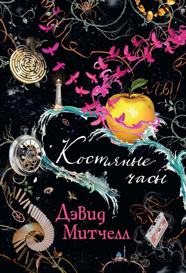 Book cover for Костяные часы