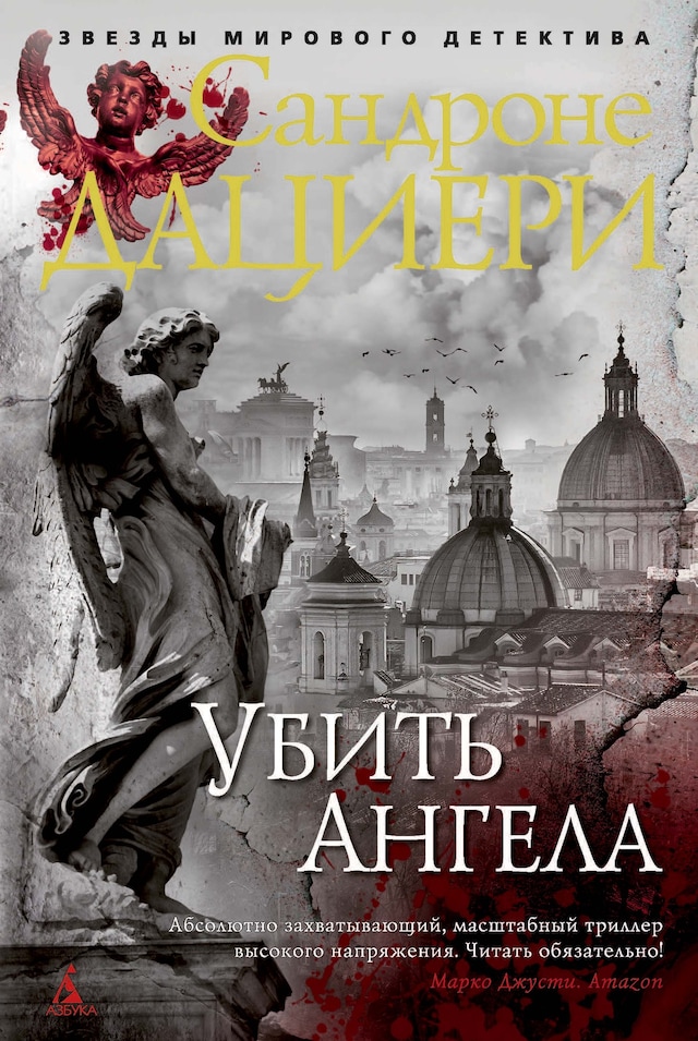 Book cover for Убить Ангела