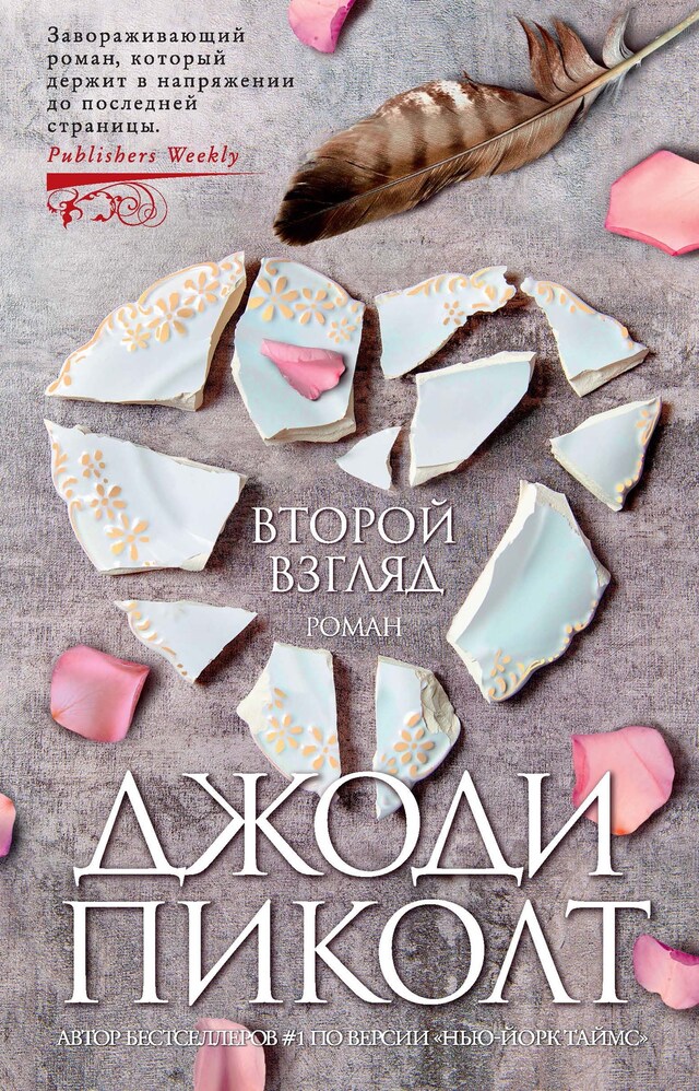 Book cover for Второй взгляд