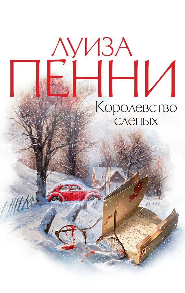 Book cover for Королевство слепых