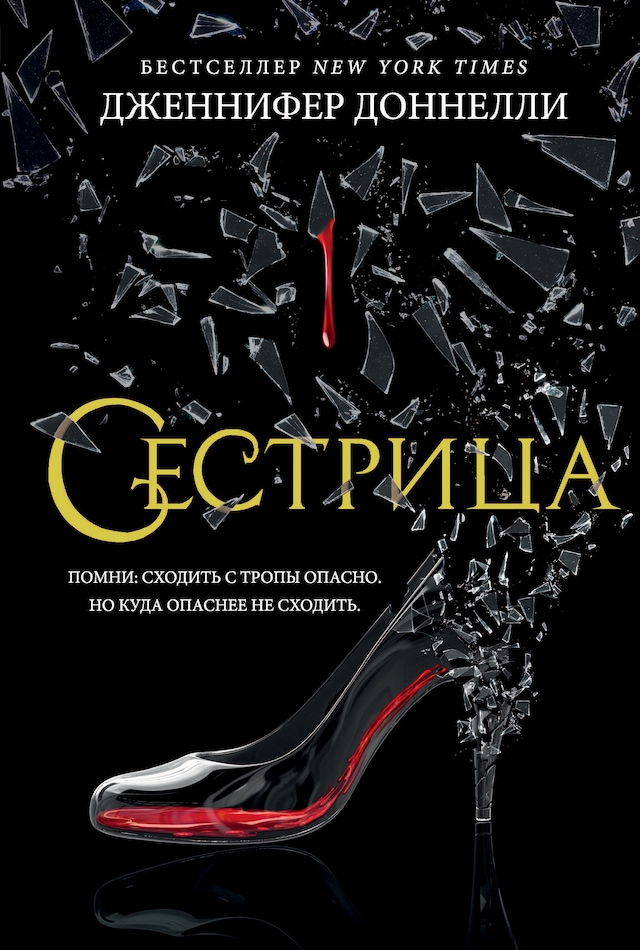 Book cover for Сестрица
