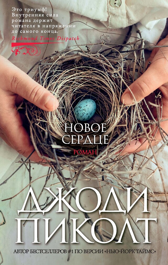 Book cover for Новое сердце