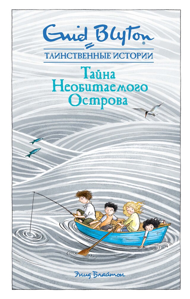 Copertina del libro per Тайна необитаемого острова