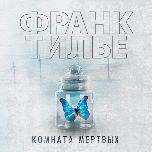 Book cover for Комната мертвых
