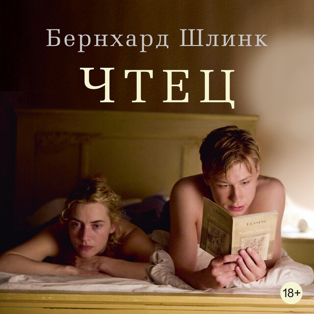 Book cover for Чтец