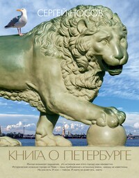 Книга о Петербурге