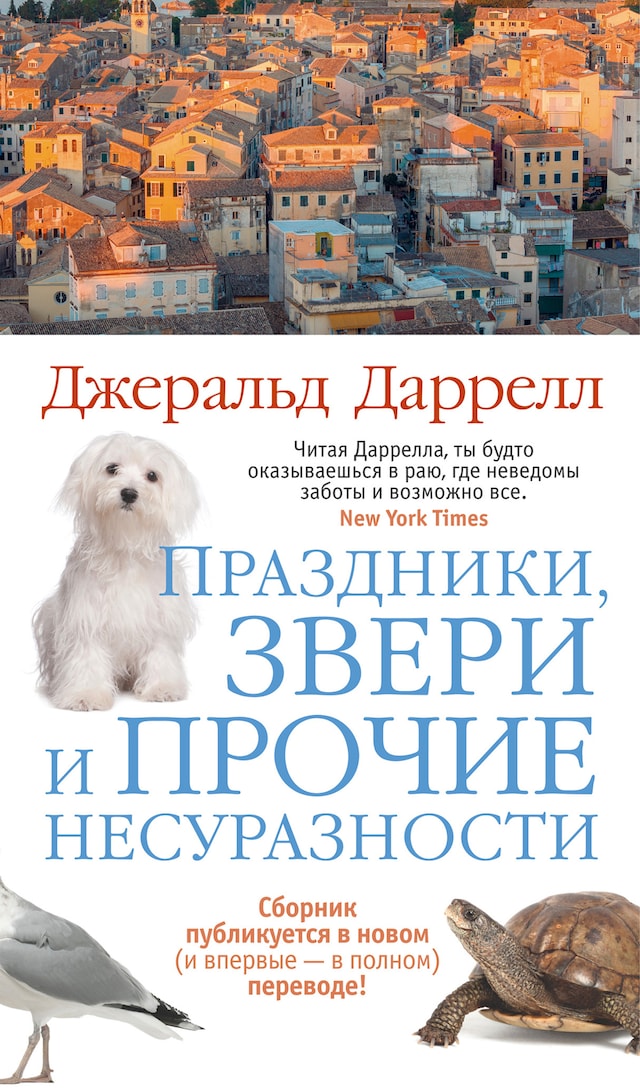 Portada de libro para Праздники, звери и прочие несуразности