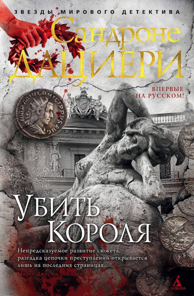Book cover for Убить Короля