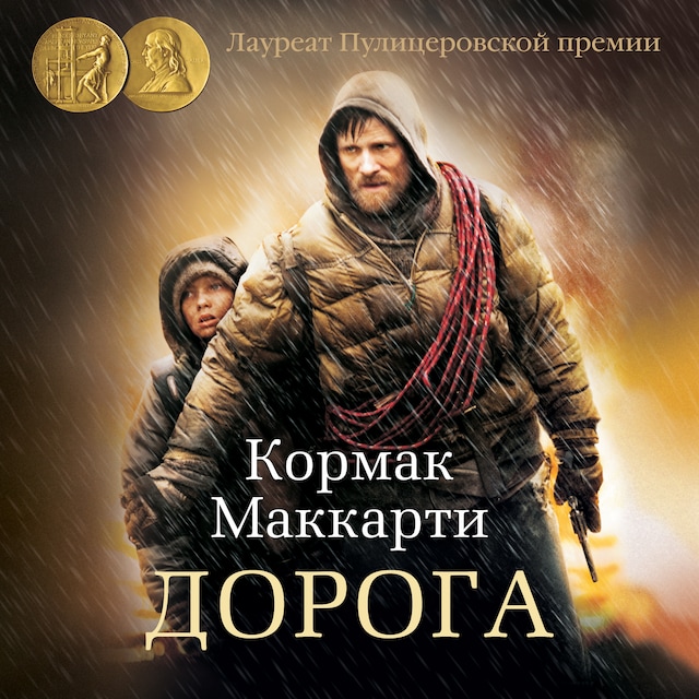Book cover for Дорога