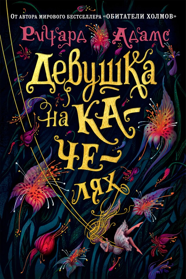 Buchcover für Девушка на качелях