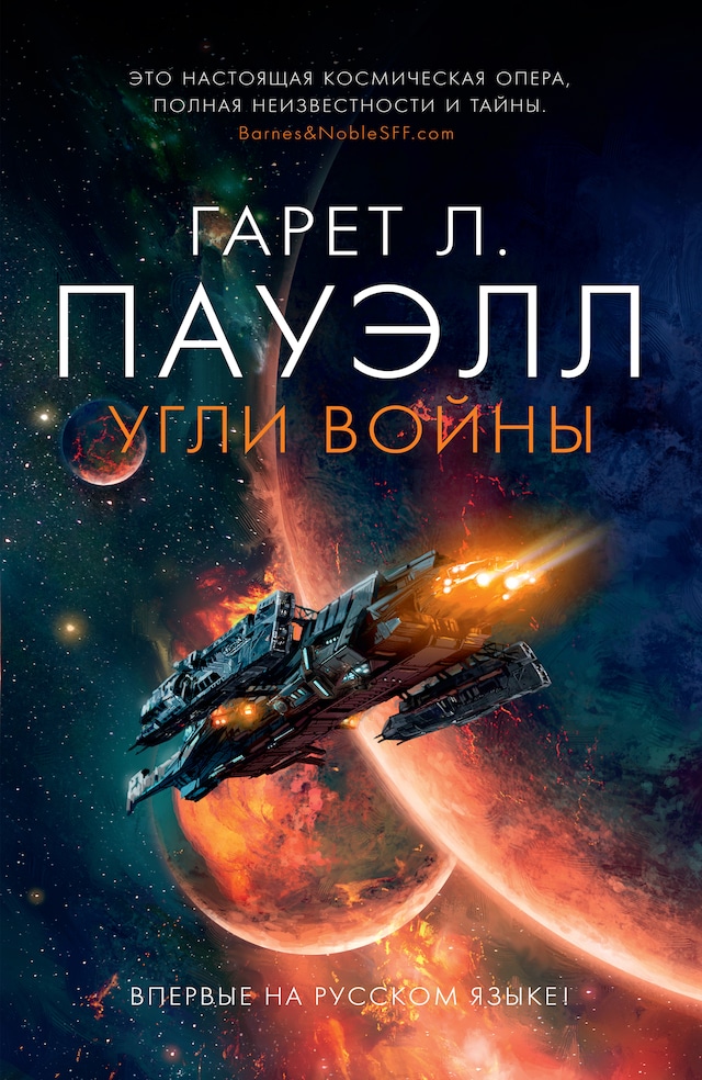 Book cover for Угли войны