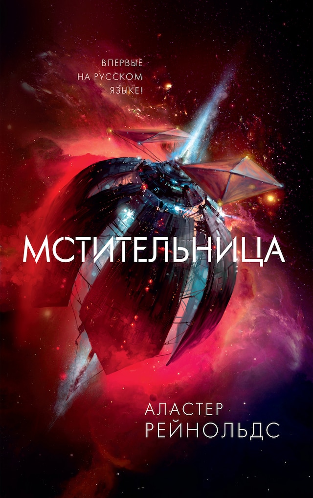 Book cover for Мстительница