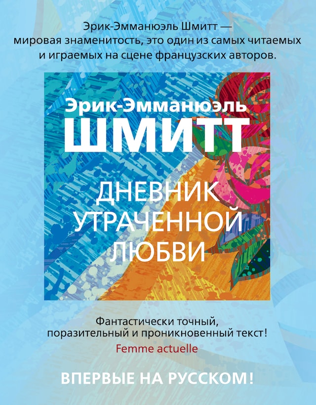 Book cover for Дневник утраченной любви