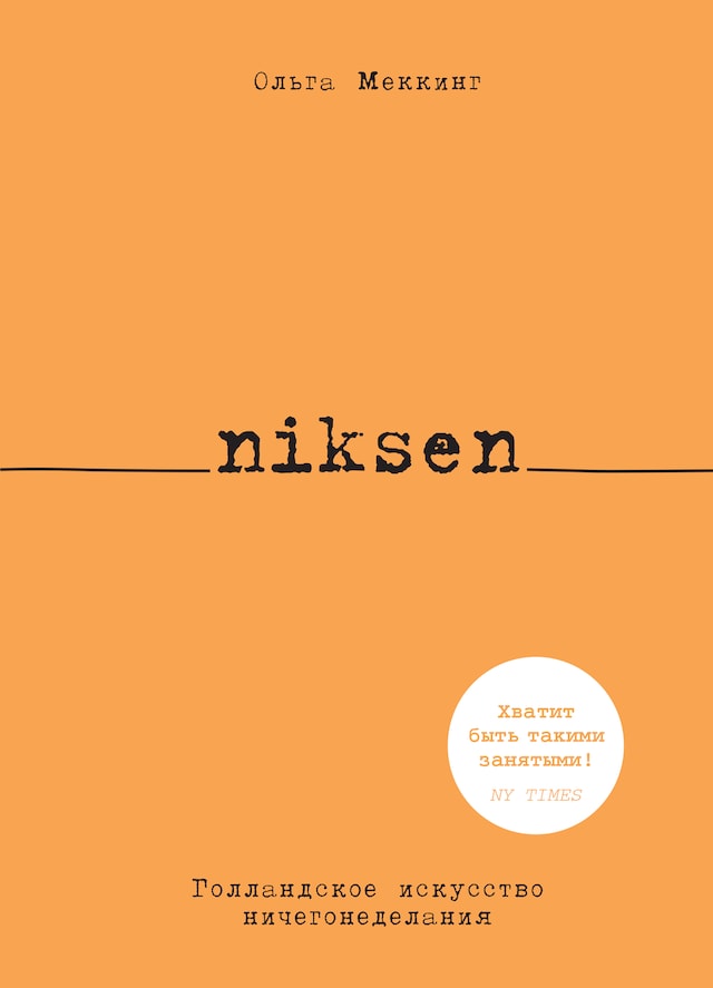 Portada de libro para Niksen. Голландское искусство ничегонеделания