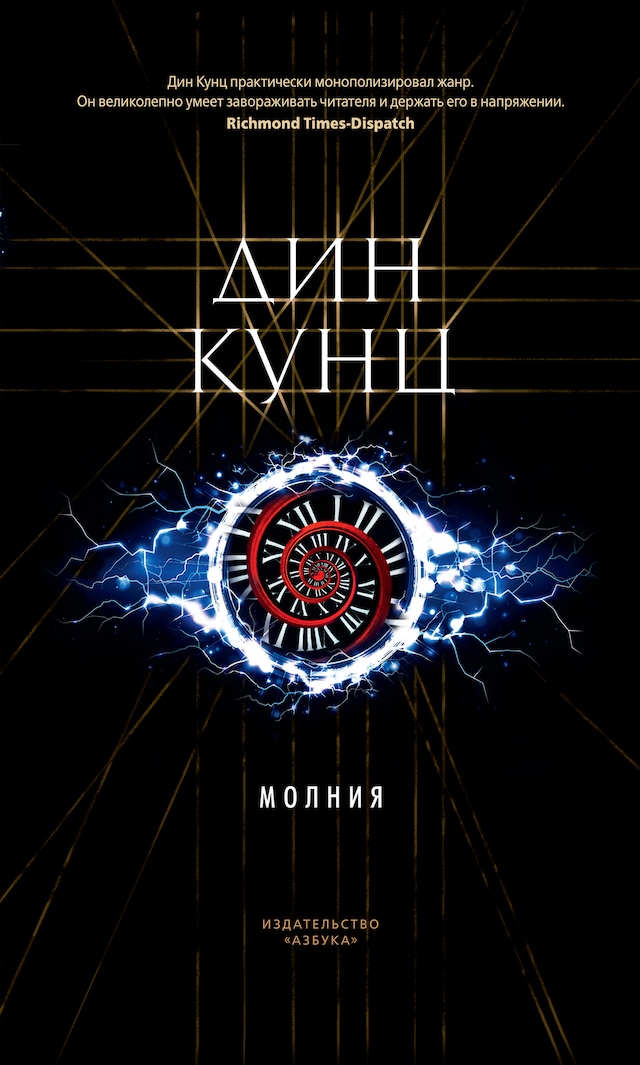 Book cover for Молния