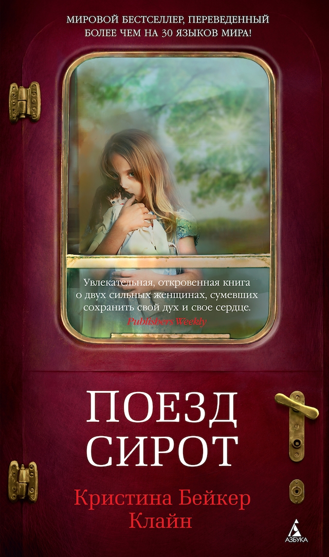 Book cover for Поезд сирот