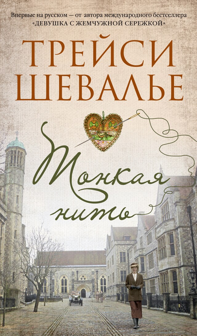 Book cover for Тонкая нить