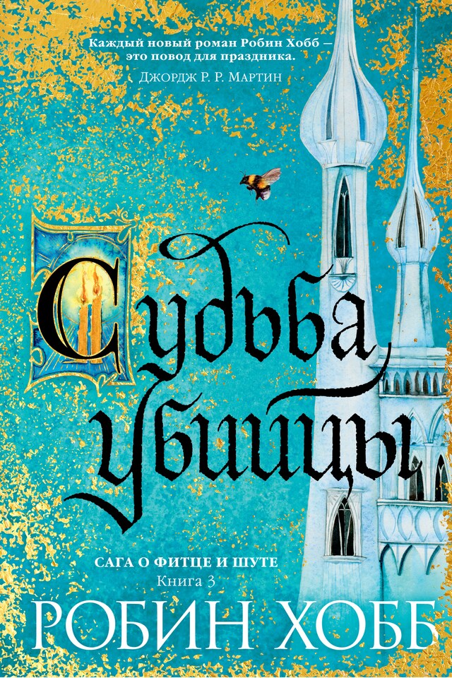 Book cover for Судьба убийцы