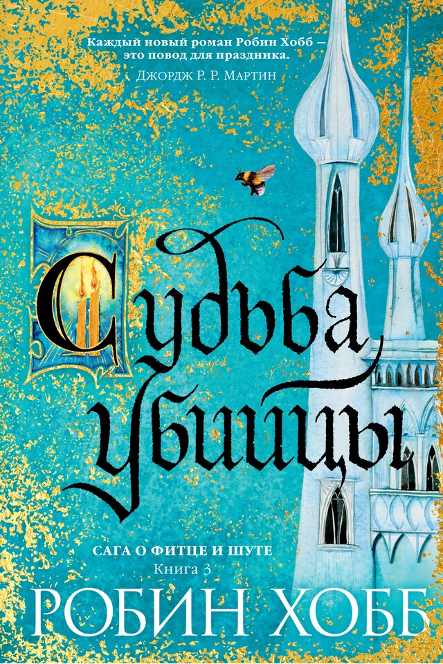 Copertina del libro per Судьба убийцы