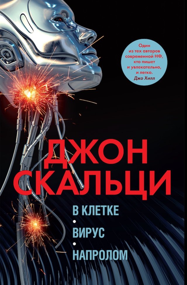 Book cover for В клетке. Вирус. Напролом