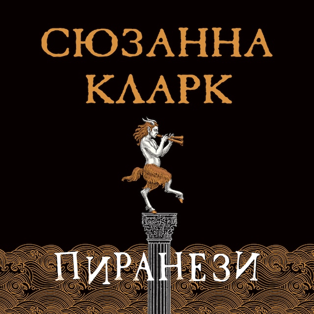 Book cover for Пиранези