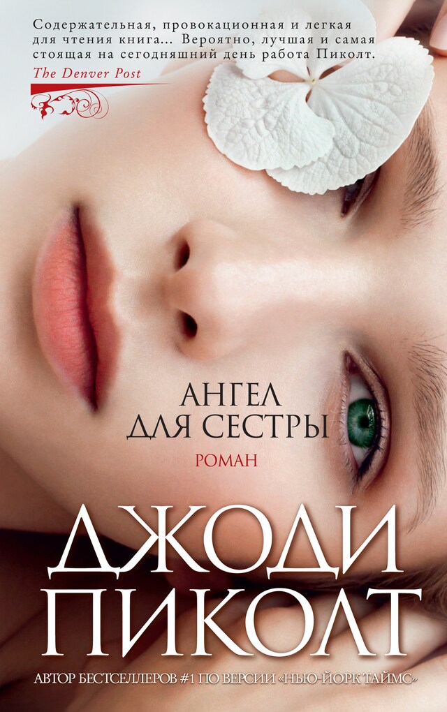 Copertina del libro per Ангел для сестры