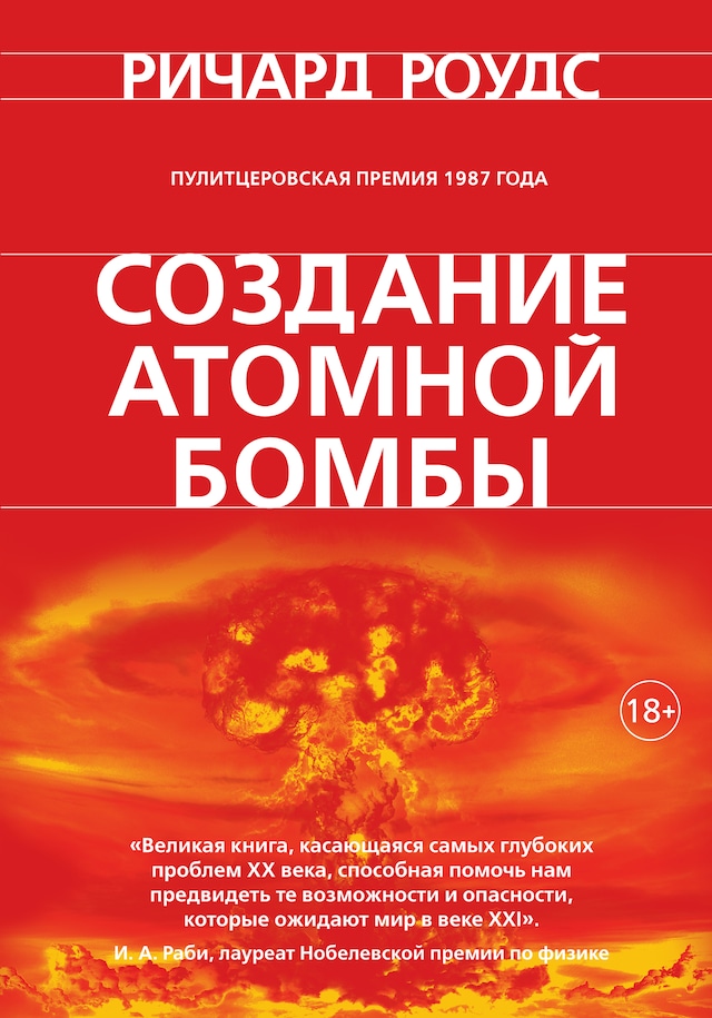 Buchcover für Создание атомной бомбы