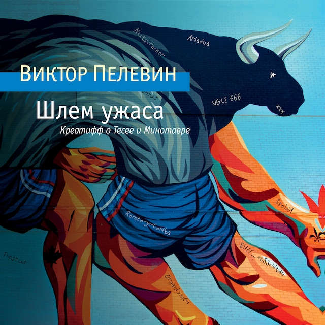 Book cover for Шлем ужаса
