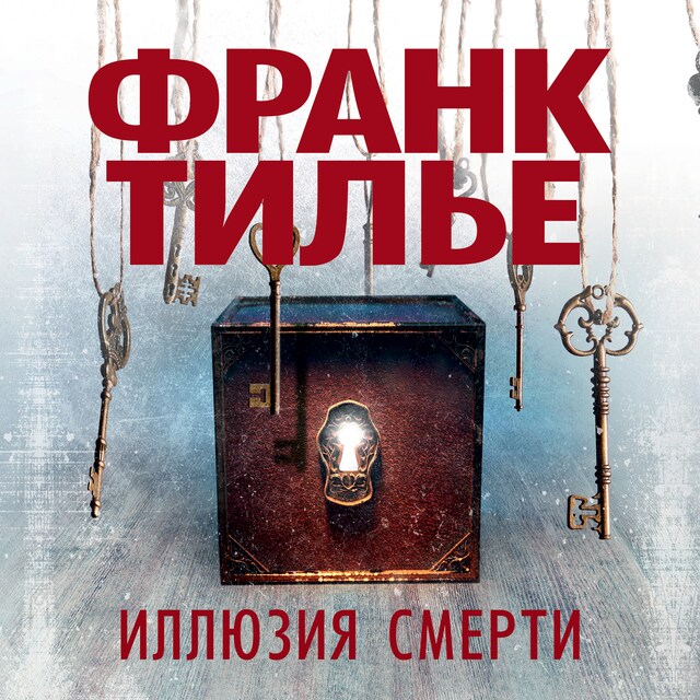 Book cover for Иллюзия смерти