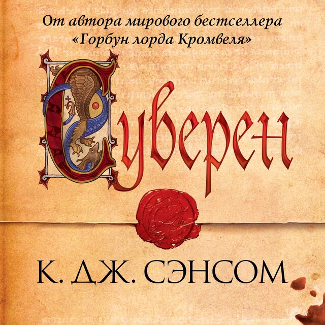 Book cover for Суверен