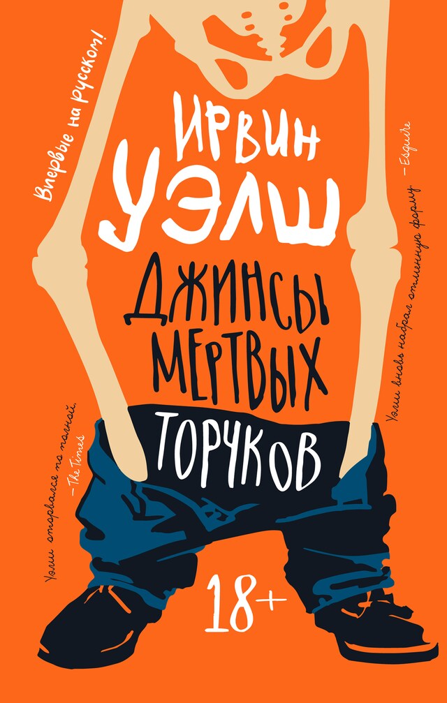 Copertina del libro per Джинсы мертвых торчков