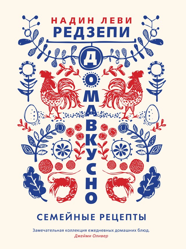 Book cover for Домавкусно. Семейные рецепты