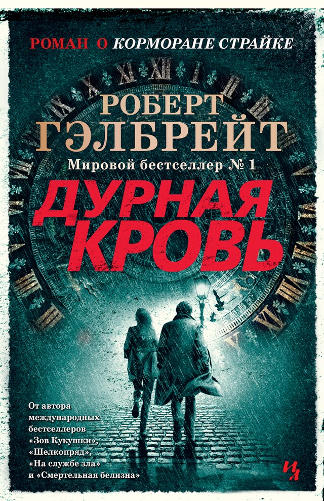 Book cover for Дурная кровь