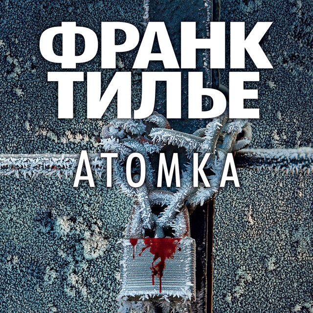Book cover for Атомка