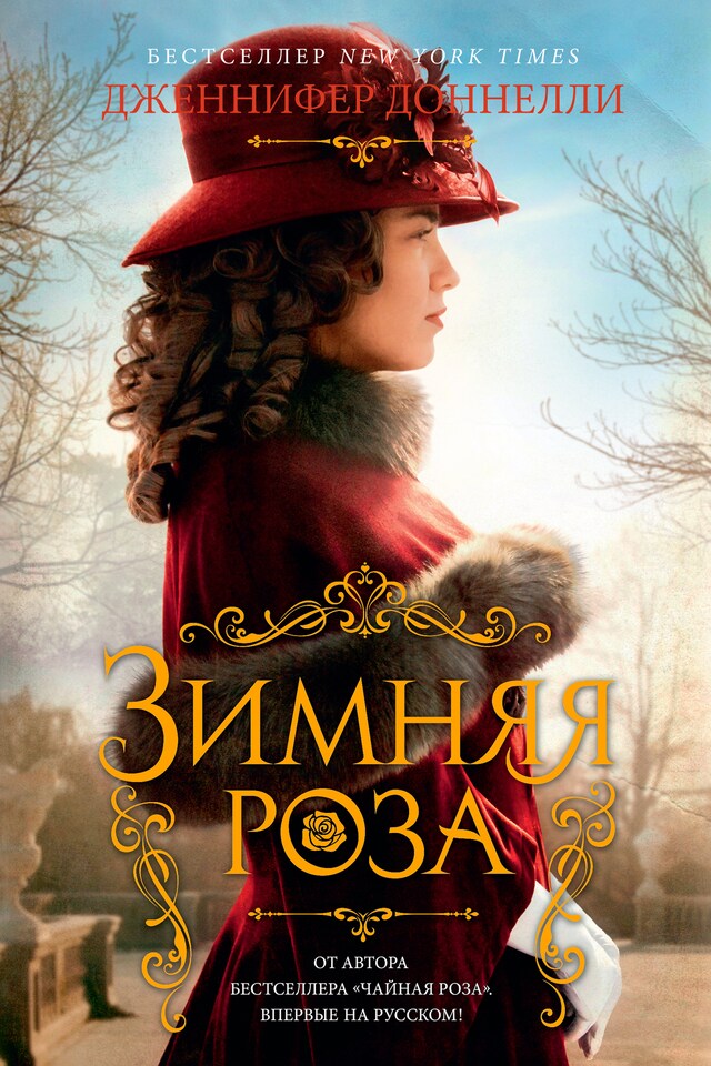 Book cover for Зимняя роза