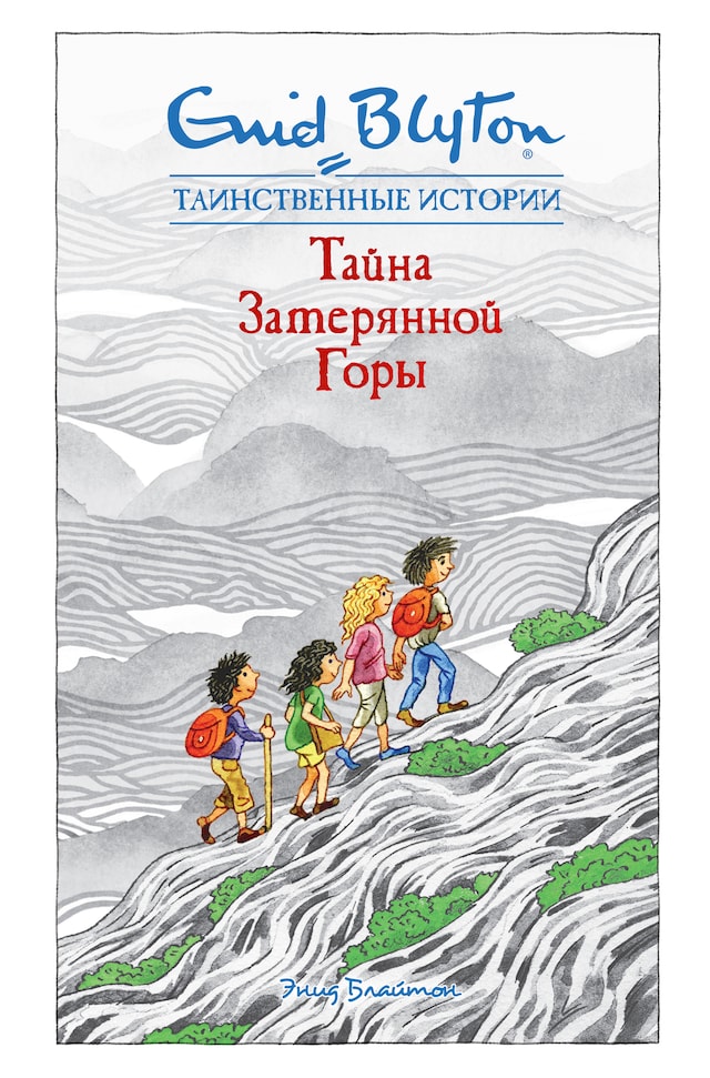 Book cover for Тайна затерянной горы