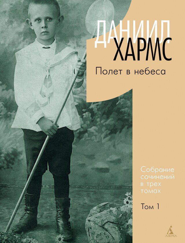 Book cover for Полет в небеса. Т1