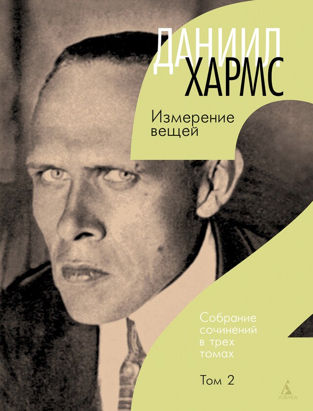 Book cover for Измерение вещей. Т2