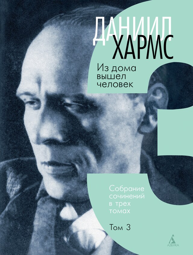 Book cover for Из дома вышел человек. Т3