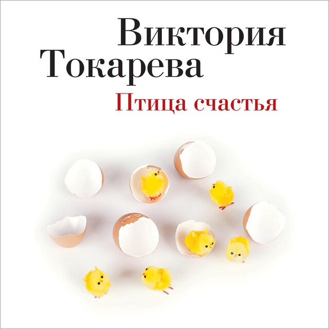 Book cover for Птица счастья