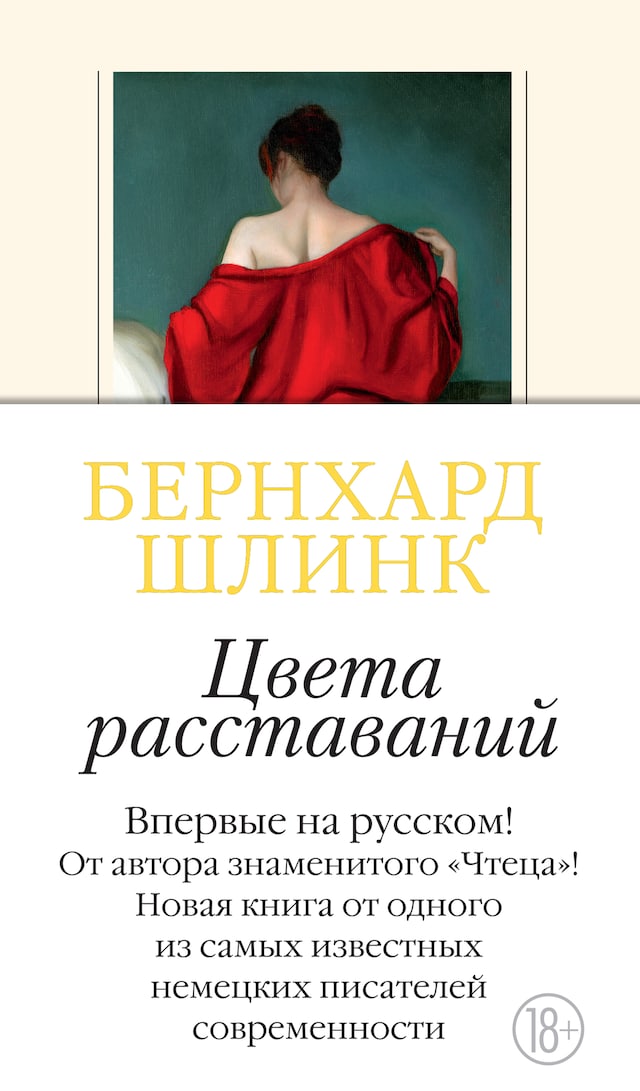 Buchcover für Цвета расставаний