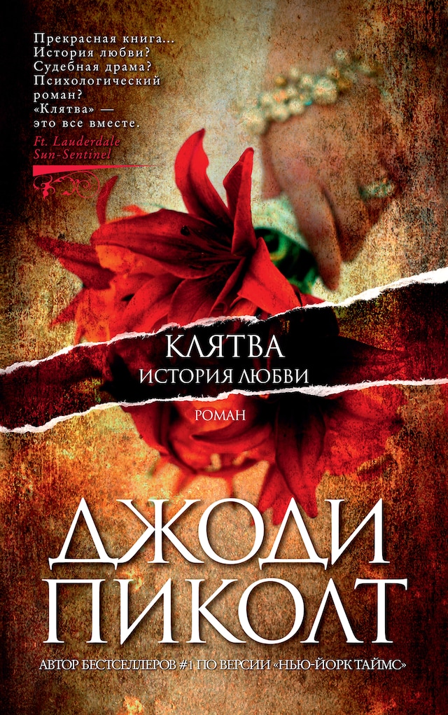 Book cover for Клятва. История любви